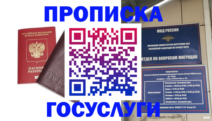временная регистрация госуслуги в Рязани
